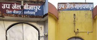 Sub-jails in Bijapur and Narayanpur upgraded to district jails; inmates and their families to get major relief. bijapur hindi news latest news khabargali 