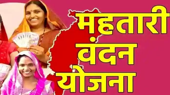 29th installment of Mahtari Vandan Yojana released; funds transferred to over 66 lakh accounts. raipur chhattisgarh hindi news latest news khabargali 