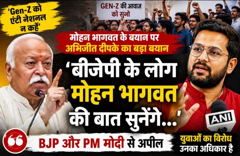 Mohan Bhagwat's statement on Gen-Z has sparked a political firestorm, with Abhijeet Deepak saying, "BJP and PM Modi should also listen to the RSS chief's words." New Delhi, Khabargali