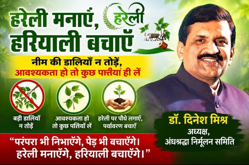 Hareli festival, Neem branches on Hareli, environmental protection, save trees on Hareli, Dr. Dinesh Mishra, President of Superstition Eradication Committee and senior eye specialist, Raipur, Chhattisgarh, Khabargali
