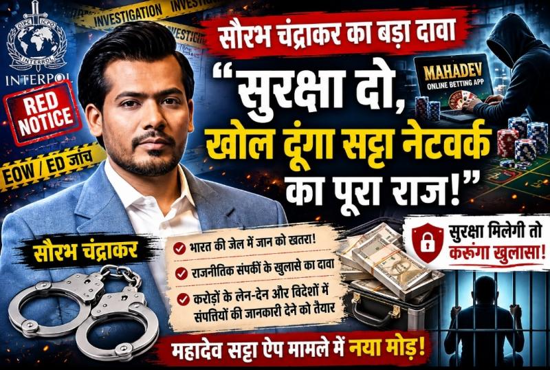 Saurabh Chandrakar's big claim: 'Give me security, I will reveal the secrets of the Mahadev betting network', expressed threat to his life before coming to India, Saurabh Chandrakar, Mahadev App, Mahadev Satta Case, Mahadev Betting App, EOW, ED, CBI, Raipur, Chhattisgarh, Khabargali