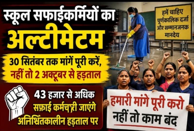 Chhattisgarh, Raipur, school cleaning staff, employee strike, government school, education, employee movement, Khabargali