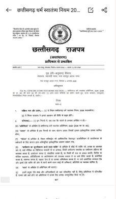 Freedom of Religion Act implemented in Chhattisgarh; notification of rules published in the Gazette. raipur chhattisgarh hindi news khabargali 