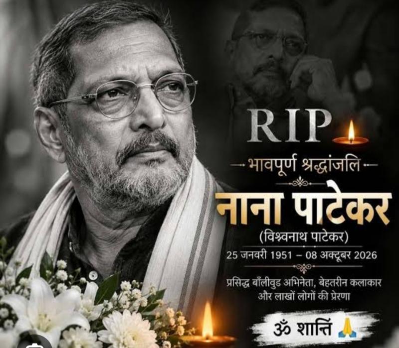 Nana Patekar passes away, post-mortem in presence of son Malhar, funeral to be held today at Pune farmhouse, Khabargali 